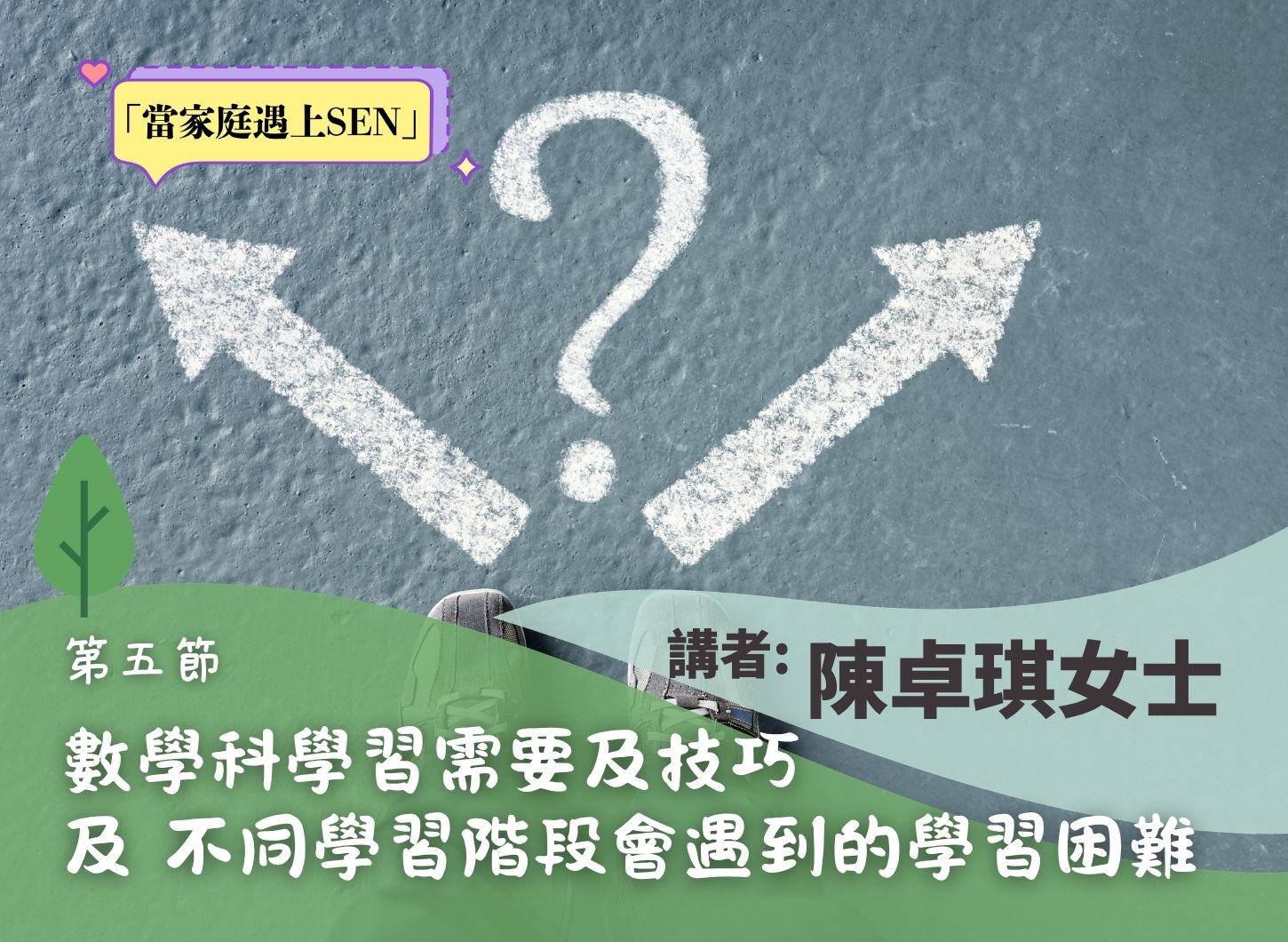 《與孩子一起跨越「讀寫」的障礙》第五節